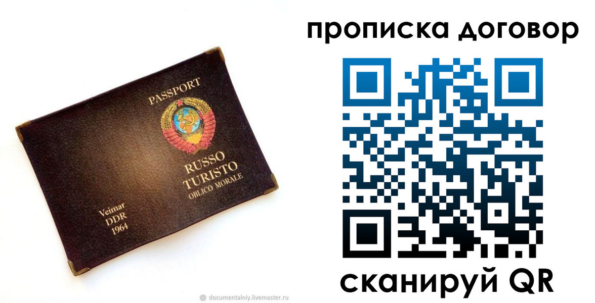 прописка штамп в Волжском
