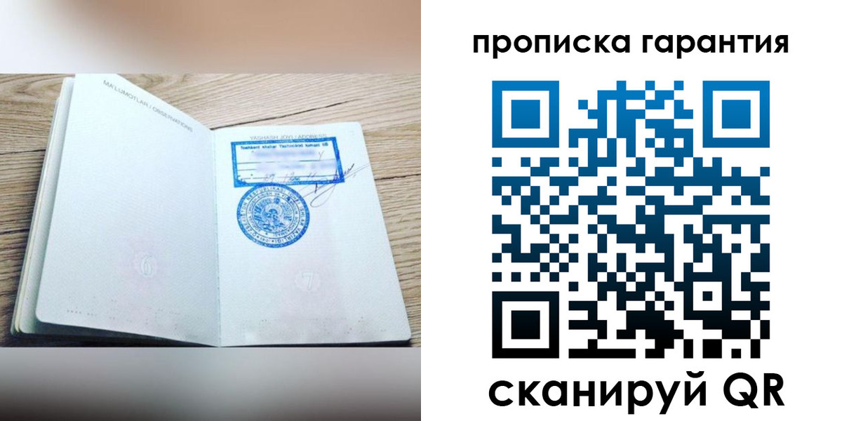 прописка регистрация в Волжском