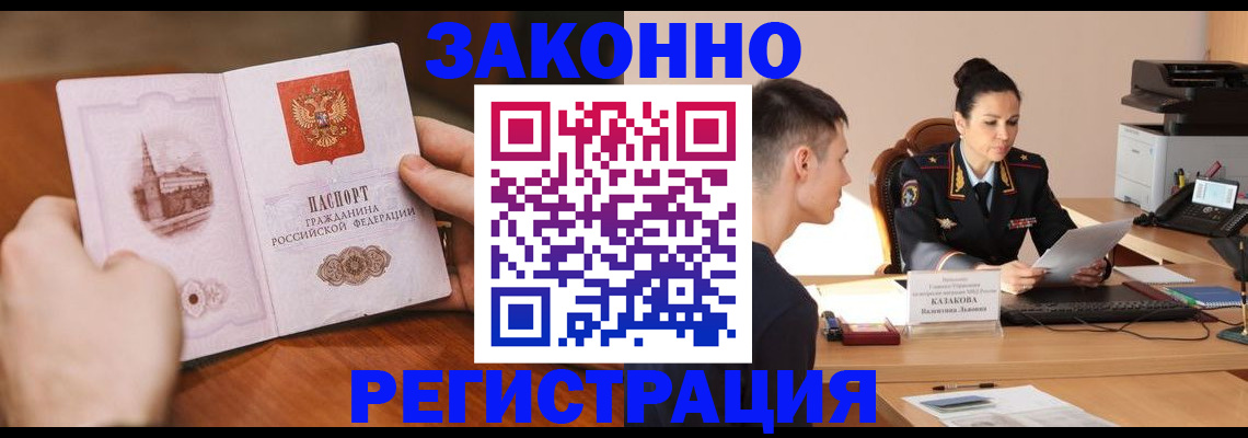 временная регистрация надежно в Волжском