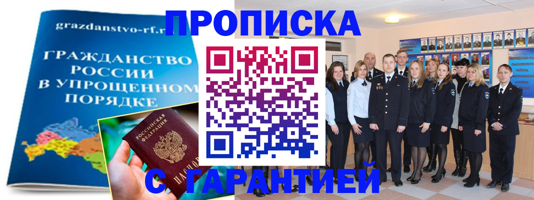 временная регистрация адрес в Волжском